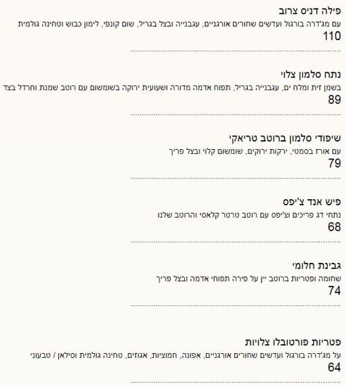 תפריט דגים